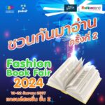 งานชวนกันมาอ่าน ครั้งที่ 2